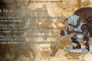 【FF14】黄金のレガシーの新たな友好部族「モブリン族」が発表！