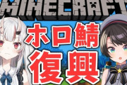 定期的に人が減り、定期的に復興する中毒性の高いゲーム・マイクラ