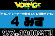 【朗報】ポケモン公式さん、遂に本日19:00に“限界”を超える……