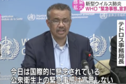 WHO、新型ウイルス肺炎で緊急事態宣言せず「現時点では緊急事態に当たらない」