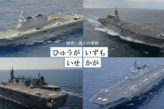 【速報】 韓国 「日本が攻撃空母を導入、しかも２隻とはズルい。韓国もはよ！」  →