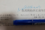【画像】生活保護の申請通ったんだがかまってくれないか？