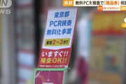無料PCR検査で「商品券」　何度も受ける人も「5分で500円なんてめっちゃいい」