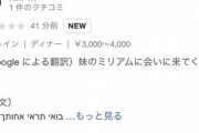 【3大】Googleマップの評価がやたら低い施設「警察署」「精神科クリニック」
