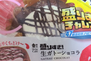 【悲報】ローソンの47パーセント増量ガトーショコラ、どこにも売ってない