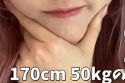 【画像】170cm50kgの女子「私の1日の食生活を公開します！」デブ女「！！！」ｼｭﾊﾞﾊﾞﾊﾞﾊﾞ