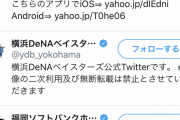 【朗報】バレンティン、2球団目の公式アカウントフォロー