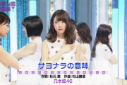 【乃木坂46】「きっかけ」「サヨナラの意味」と肩を並べる曲って他に何がある？