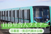 【なに？】東京23区によく行く者又は出身者「そう言えばあの鉄道、23区を走ってるのに1回も乗ったことがないな」←思い浮かんだ路線