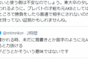 【元AKB48】光宗薫「未だに元AKBって肩書きで言われるの力が抜ける」