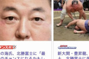 【大相撲】北勝富士、大関相手に三連勝！！