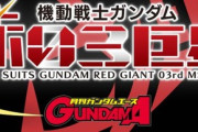 【ガンダム】連邦シールドの十字部分の使い方がついに判明する！