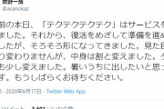 大爆死したドワンゴの位置情報ゲーム『テクテクテクテク』もうすぐ復活? 「形になってきた今度は成功」