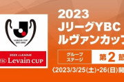 ◆ﾙｳﾞｧﾝ杯◆GL2節 15時KOの結果 鳥栖×横浜FM,浦和×清水,川崎F×湘南,福岡×柏,FC東京×京都,G大阪×C大阪