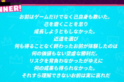 Fall guys、チートを使って勝つと特別なメッセージが流れるようになる