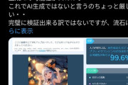 「これAIイラストだろ！」指摘に企業困惑……人の描いた絵とAI絵、見分けつかず境界線曖昧に