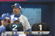 【中日対巨人9回戦】中日が２－１で巨人に逆転勝利し今季初の同一カード３連勝！石川昂が勝ち越しの犠飛！巨人は３連敗、最下位中日とゲーム差なしに、３戦連続魔の８回