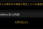 ラミレス監督 、スポナビの一球速報を破壊してしまう