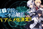 【悲報】新型コロナの影響で春→夏まで延期するアニメあらわる・・・