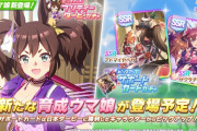 【悲報】ウマ娘さん、ついにガチャ更新日にセルラン1位を取れなくなってしまう
