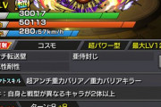 【モンスト】※歓喜※ぶっ壊れうおおおお！獣神化・改「ムー」の詳細性能お披露目ｷﾀ━━━━(ﾟ∀ﾟ)━━━━!!