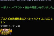 【プロスピA】コンボ発生なしで純正有利環境が終了へ【プロスピ交流戦】