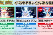 【ポケモンSV】ポケモンデイ記念に「初代最強御三家テラレイド」が開催決定！早速明日から最強のフシギバナが登場！