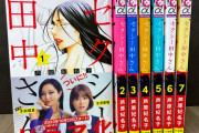 【朝日新聞】セクシー田中さん、日テレ調査は信頼得られるか　弁護士が示す問題点