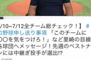 【悲報】里崎さん、炎上してから再生回数が伸び悩む……