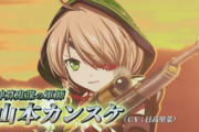 次の主役は山本カンスケ…？あんまり聞いたこと無いけどさぞ軍師として活躍したんやろなぁ…