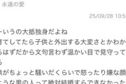女さん、正論「公共の場で子供が泣いてるのに文句を言うのは、弱者男性だ！(ﾄﾞﾝ」