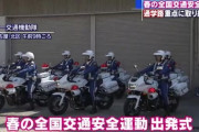 【安全運転】春の全国交通安全運動がスタート