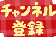 【悲報】YouTube初めて今だ登録者0人なんだけどさ…