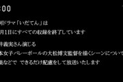 【悲報】沢尻エリカ容疑者出演の大河「麒麟がくる」既に十数話撮影・編集済で再編集困難