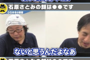 ひろゆき「石原さとみは美人扱いされてるけどブサイク、化粧が上手いだけなんですよね」