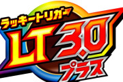 LT3.0以降、収支のブレが50万円くらいだったが±300万円くらいブレるよな？