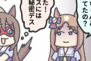 【ウマ娘】さらにこの後ろからスズカさんにも目撃されててほしい。