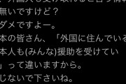 志位和夫「ロンドン、ベルリンに住む日本人も平等にもらってる！」→在欧邦人「受け取ってませんが？」