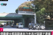 伊藤健太郎容疑者 目撃者が追いかけ、現場に戻ったか 所属事務所「現場を立ち去ったというのは事実無根」　←　これwww