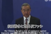 【東京】日中韓外相会議　中国の王毅外相「今年は中国人民の抗日戦争と世界反ファシズム80周年だ」と語る　岩屋外相は終始ニヤける