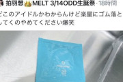 チーズ牛｢アイドルがコンドーム知ってる！？これは…w(ﾆﾁｬｧ｣