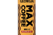 【悲報】MAXコーヒーより美味い飲み物、この世に存在しない