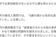 【悲報】頂き女子「おぢが慰謝料請求してきて悔しい、5歳の頃に性的被害経験のある女の子の私に」