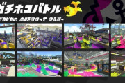 【スプラトゥーン2】4月のガチマステージが発表！エリア好きにはたまらない内容だが、ガチホコは少し様子を似たほうが良いかも…