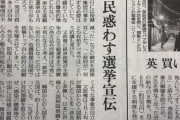 【韓国の反応】読売新聞「文在寅政権のコロナ対応は国民惑わしの宣伝戦」
