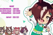 【ウマ娘】ウマ声優で誰が一番歌がうまいの？