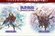 【グラブル】現時点での十天超越総評、8キャラがLv130された段階での評価は / 取り敢えず土古戦場が近いのもありサラーサLv130が現時点で有力