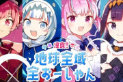 【速報】UMISEAオリジナル楽曲『浸食!!地球全域全おーしゃん』