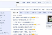 【朗報】100?、人気すぎてついにヤフートップ記事になるｗｗｗｗｗｗ