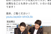 宮迫「俺はYouTubeで”笑い”を続けるんや。松本兄さんとさんまさんは黙って見といて」